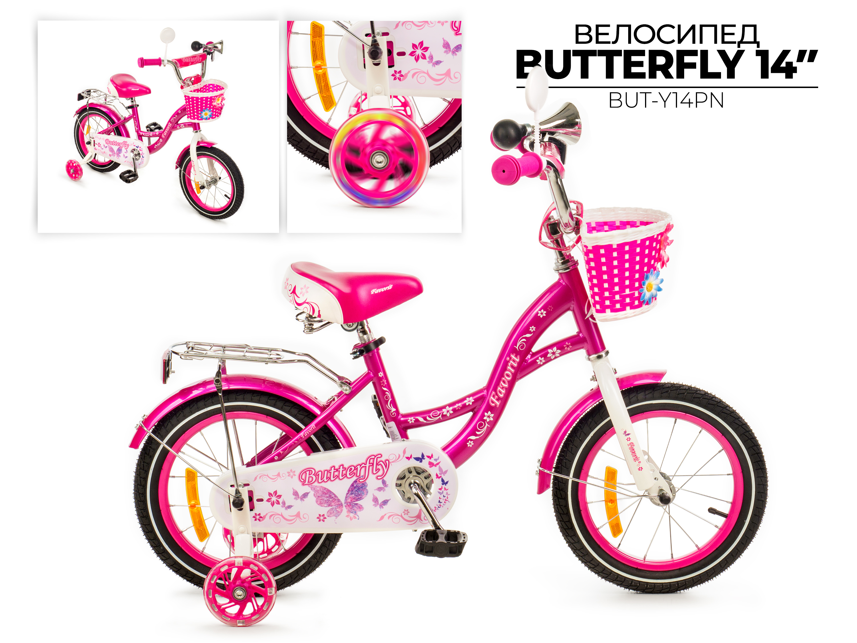 велосипед FAVORIT BUTTEFLY BUT-Y14PN