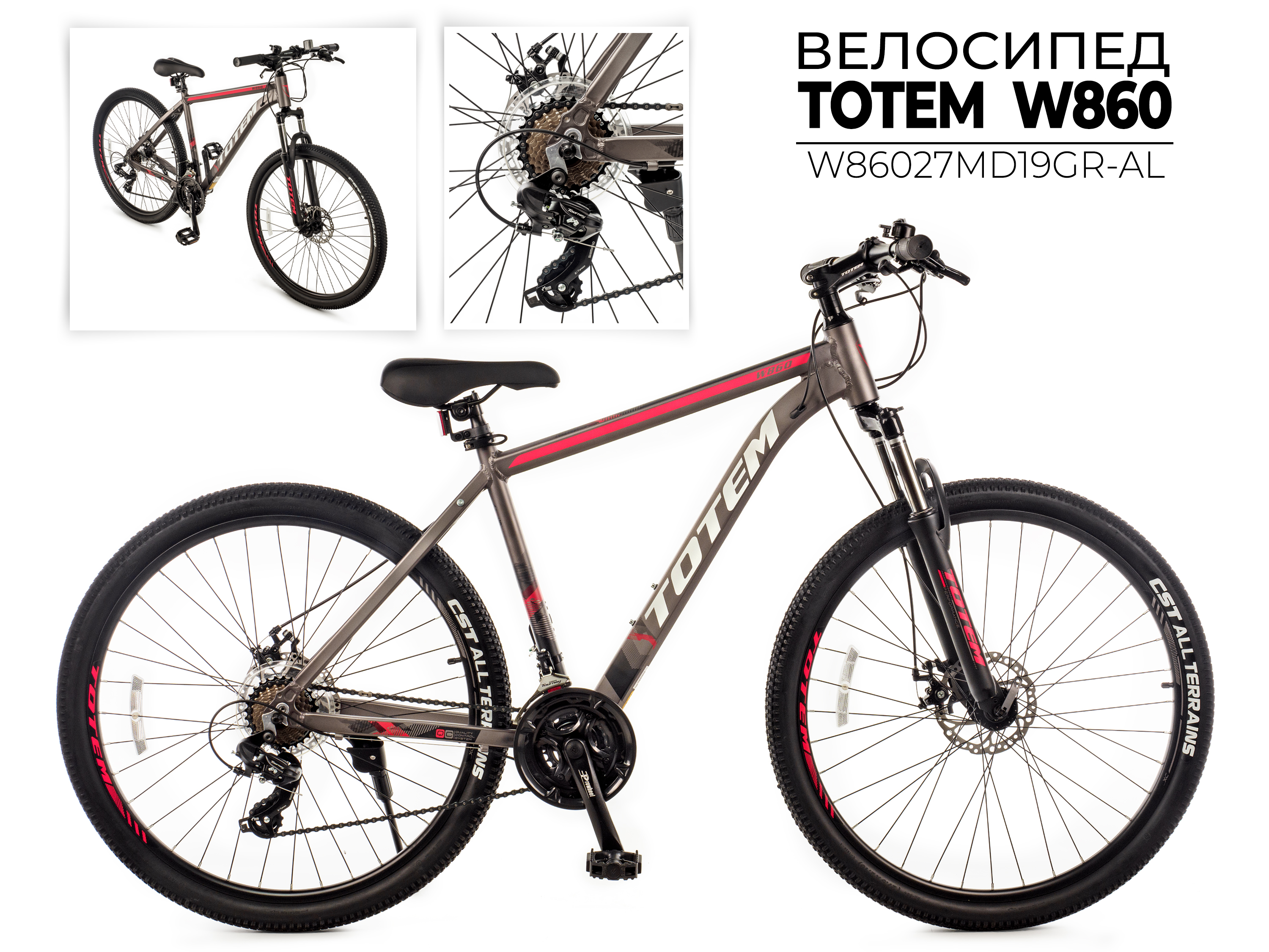 Велосипед TOTEM  W860-27MDA, W86027MD19GR-AL