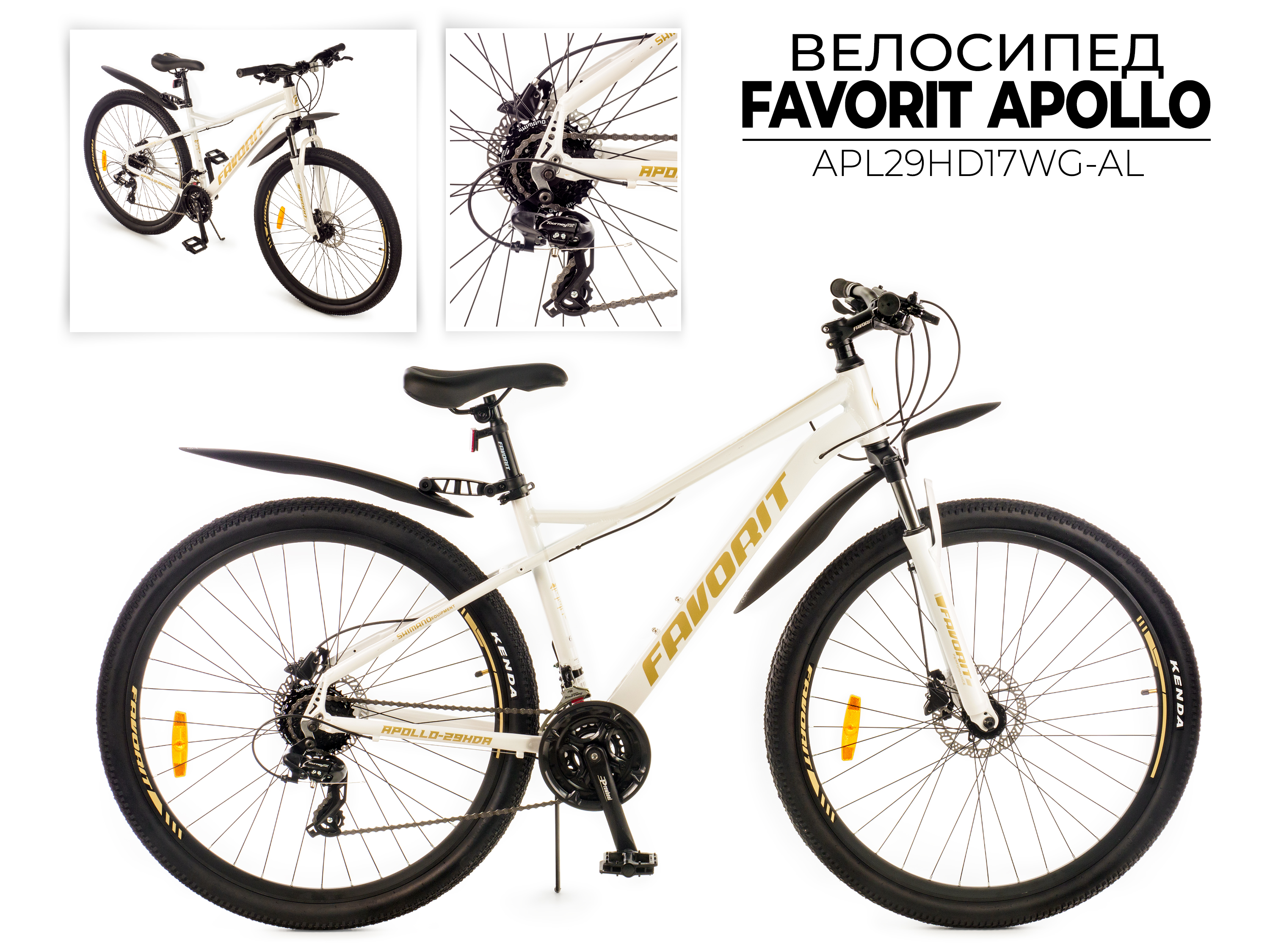 Велосипед FAVORIT APOLLO-29HDA, APL29HD17WG-AL алюм