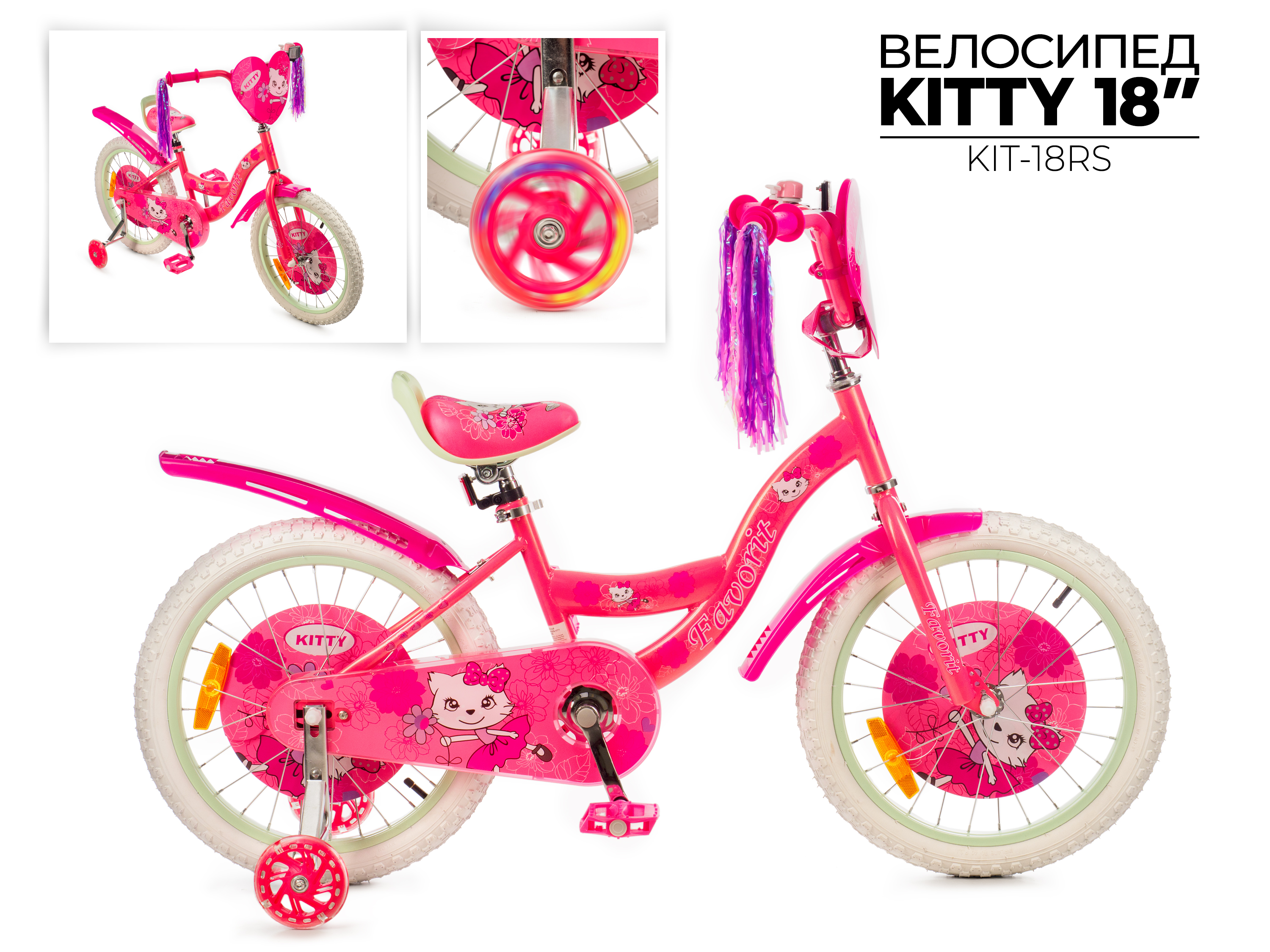 Велосипед FAVORIT KITTY, KIT-18RS сталь