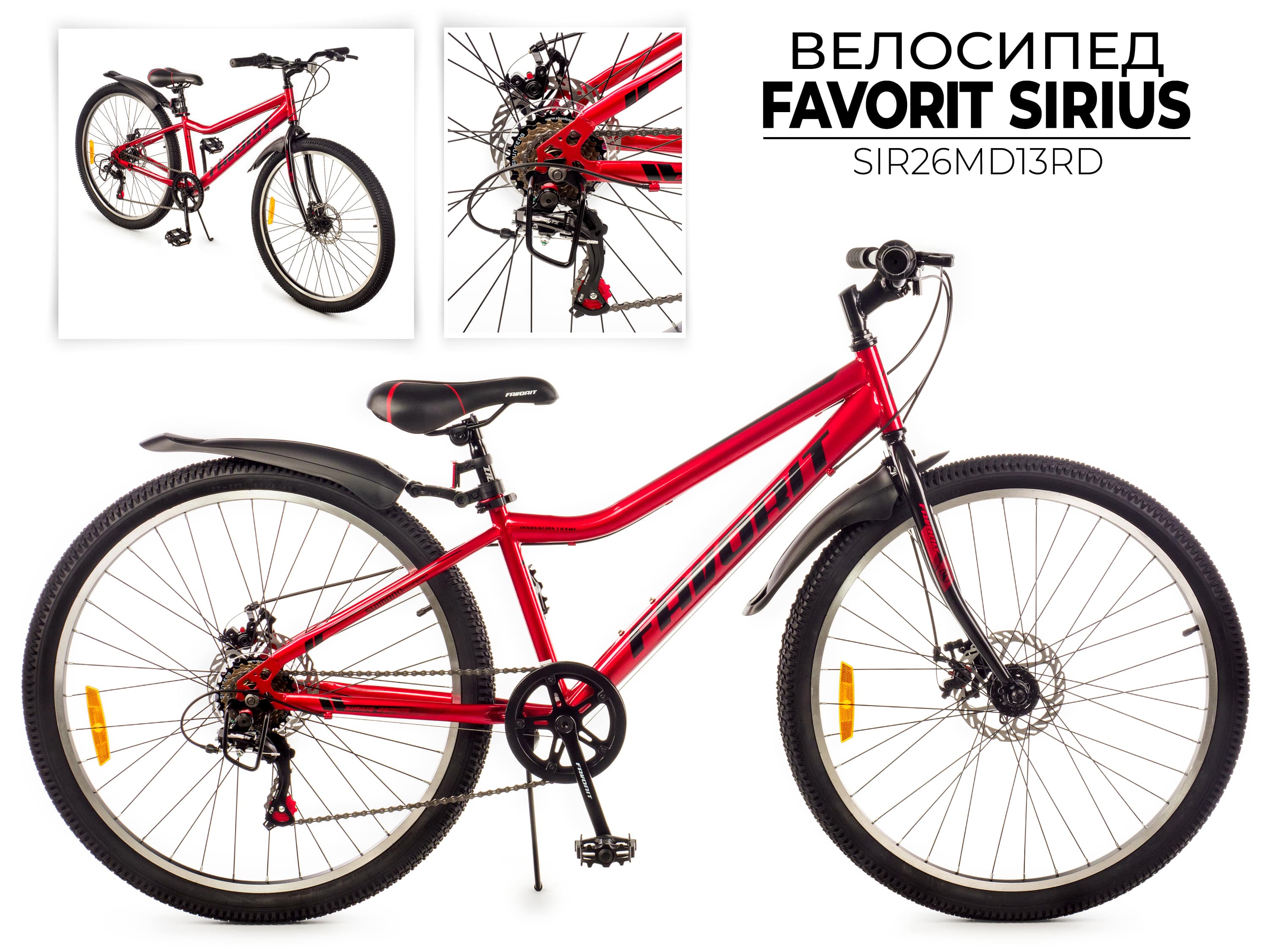 Велосипед FAVORIT SIRIUS-26MDS, SIR26MD13RD сталь