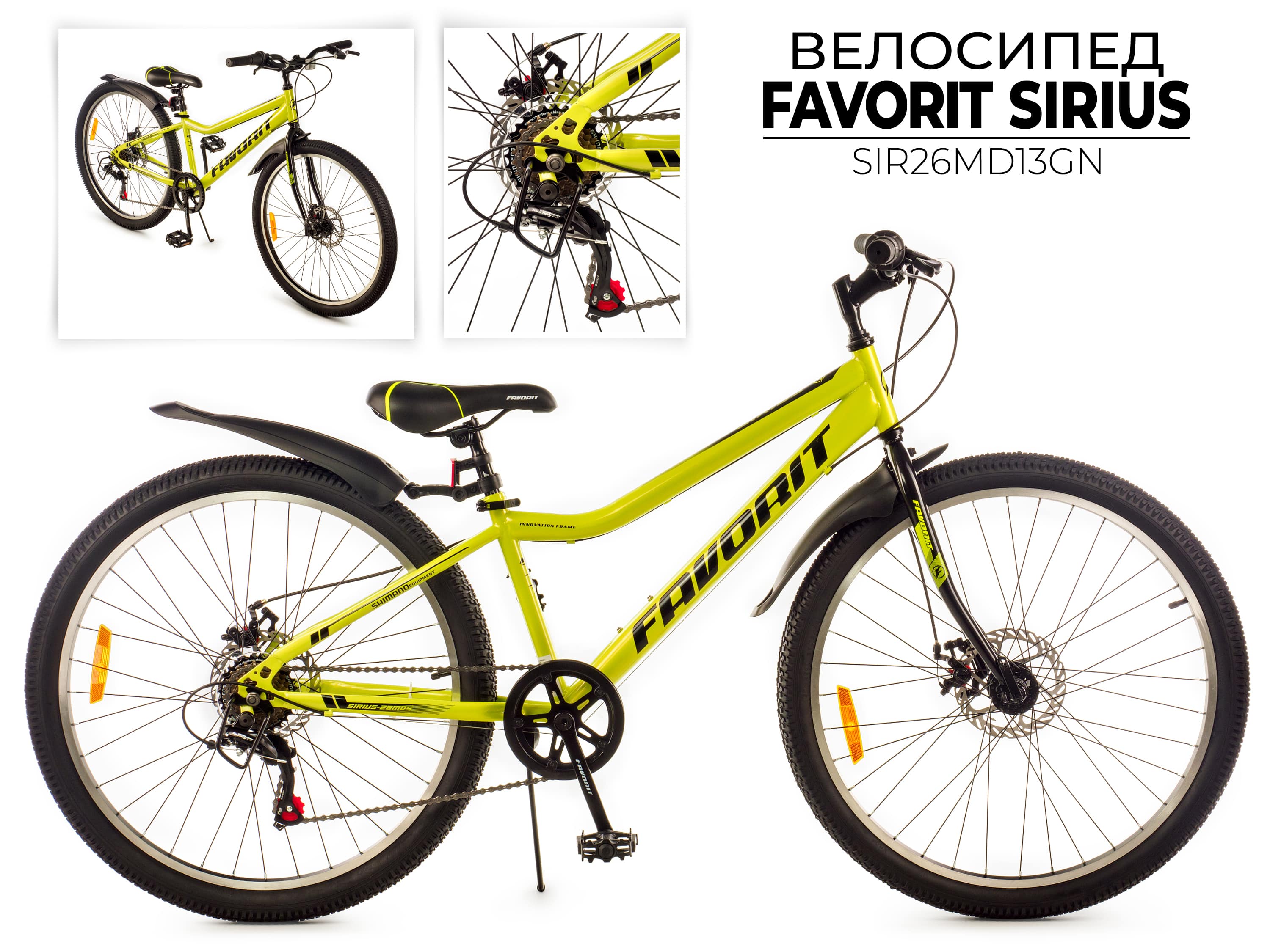 Велосипед FAVORIT SIRIUS-26MDS, SIR26MD13GN сталь