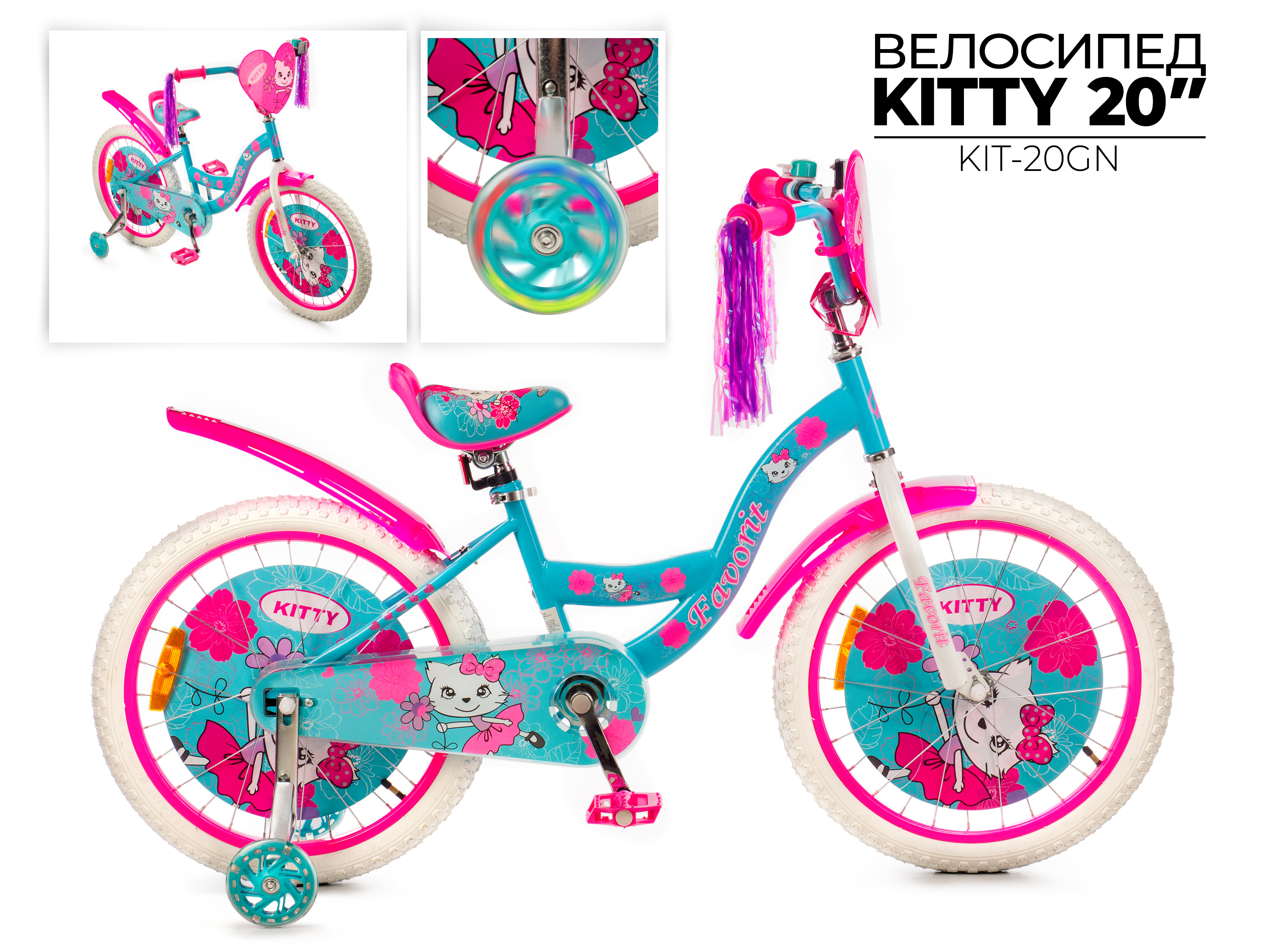 Велосипед FAVORIT KITTY, KIT-20GN сталь