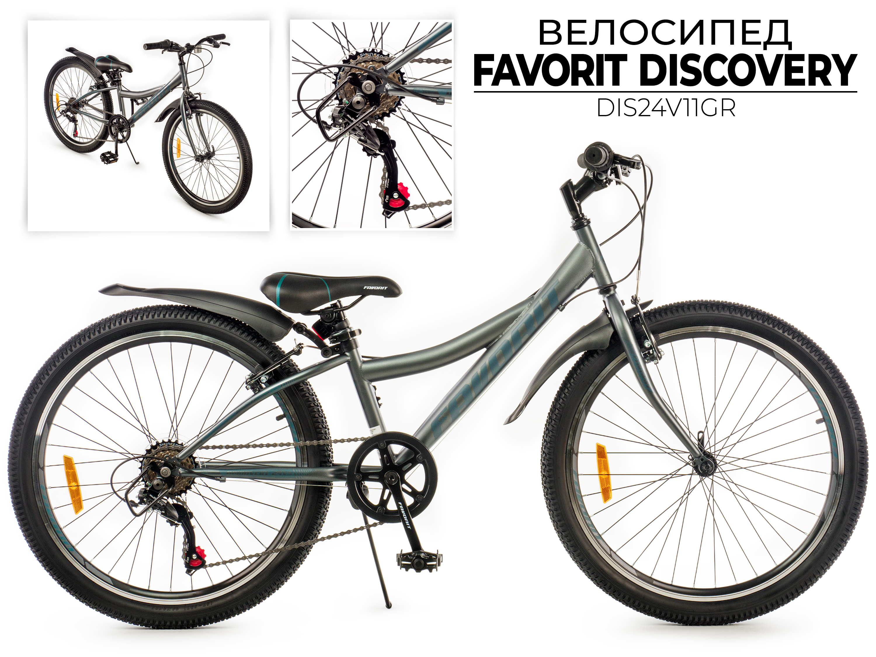 Велосипед FAVORIT DISCOVERY-24VS.