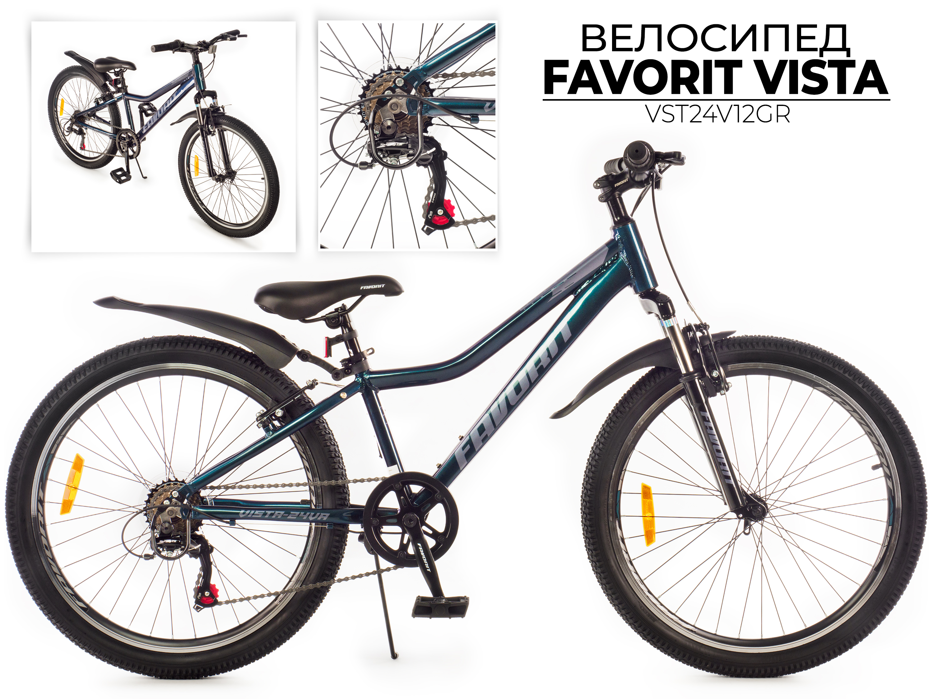Велосипед FAVORIT VISTA-24VA, VST24V12GR-AL