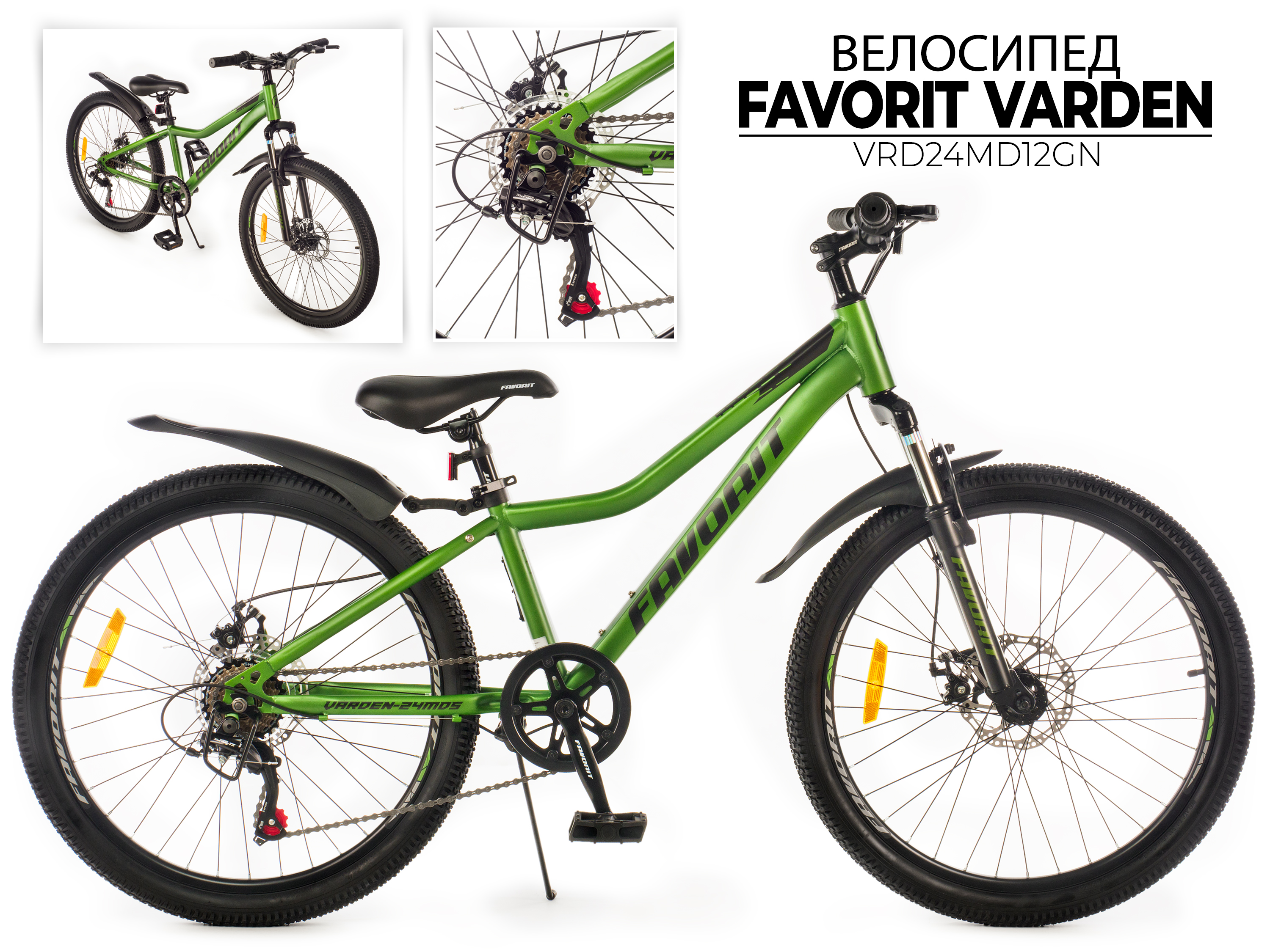 Велосипед FAVORIT VARDEN-24MDS, VRD24MD12GN