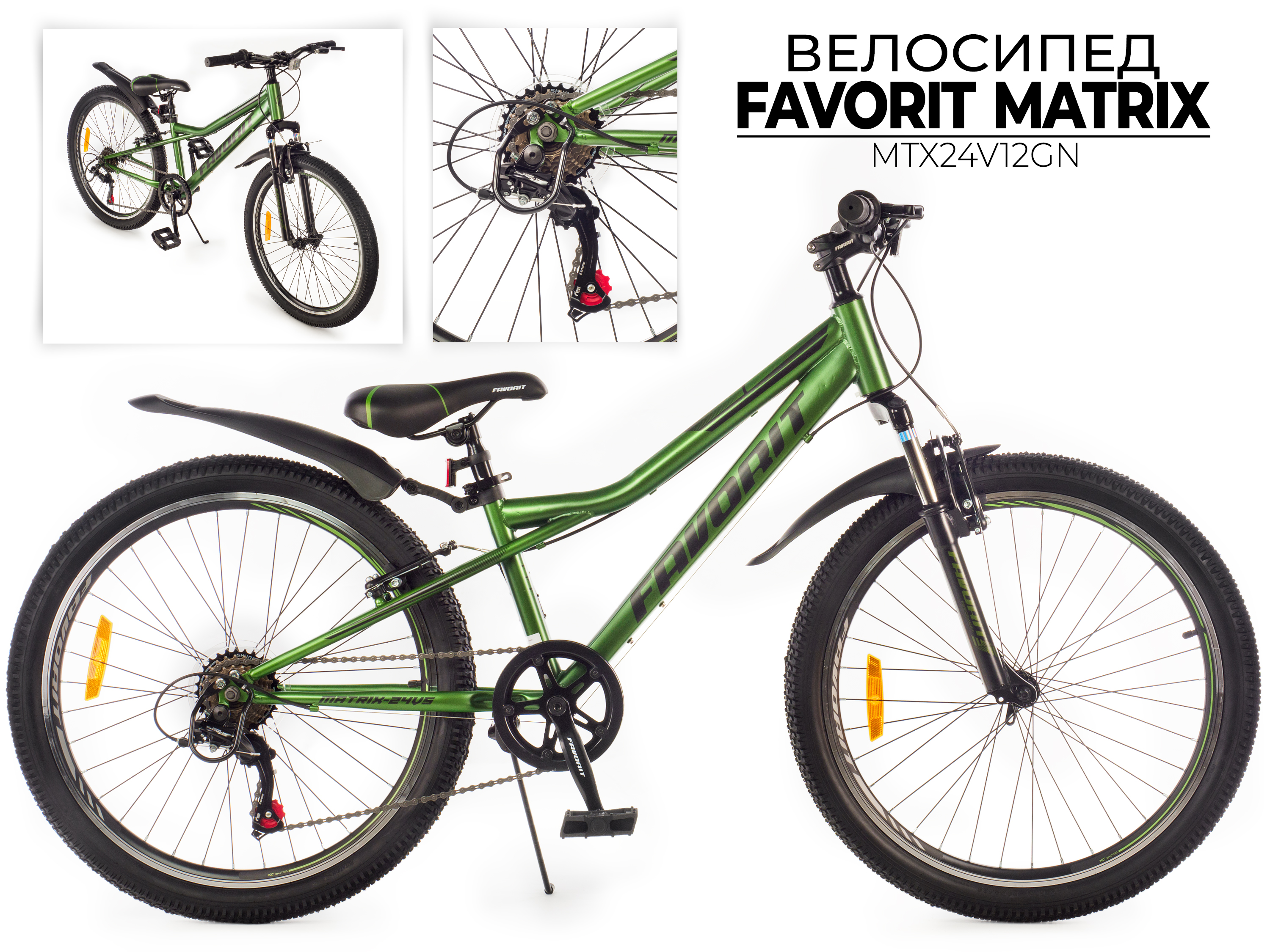 Велосипед FAVORIT MATRIX-24VS, MTX24V12GN