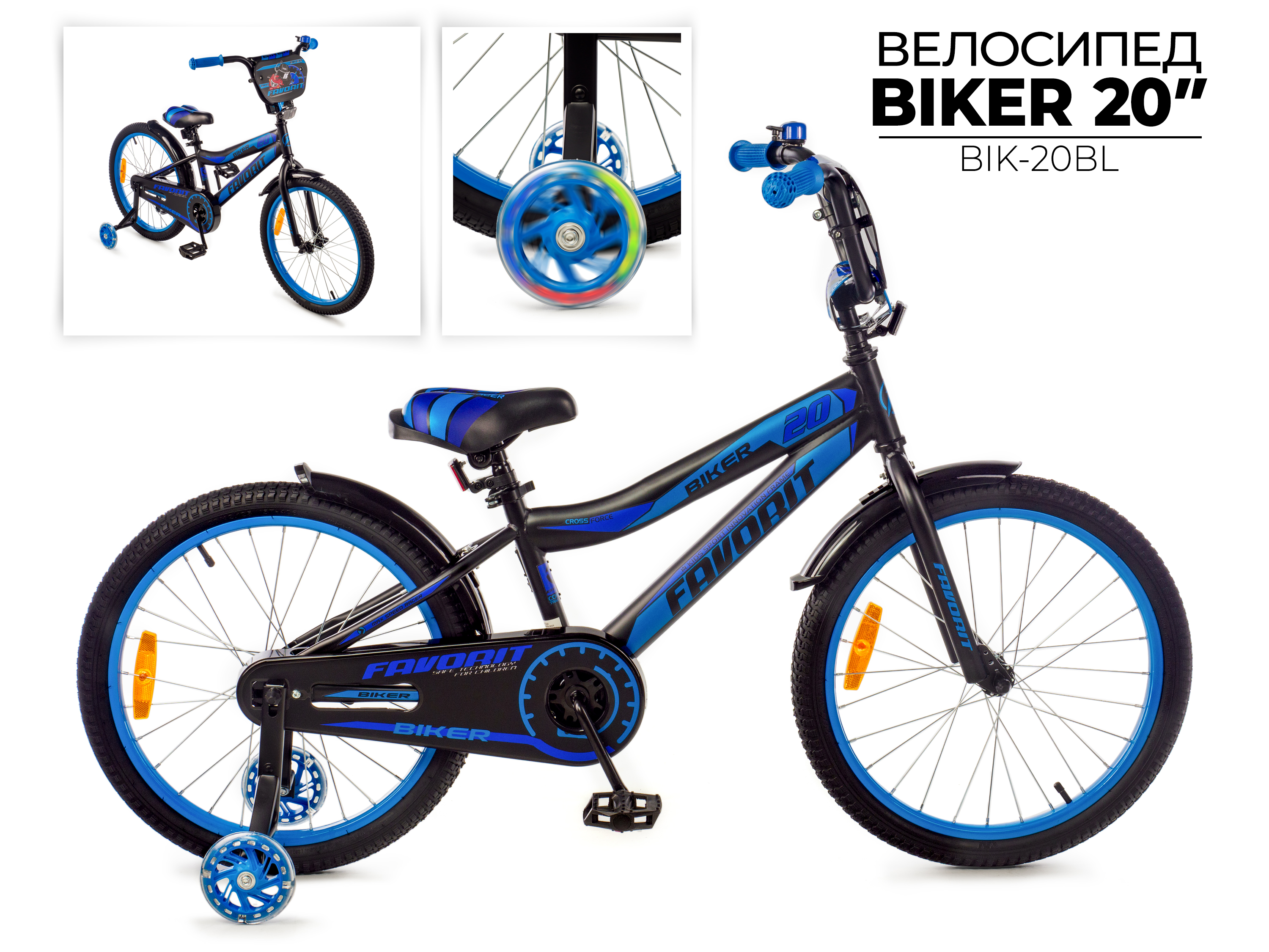 ВЕЛОСИПЕД FAVORIT BIKER BIK-20BL