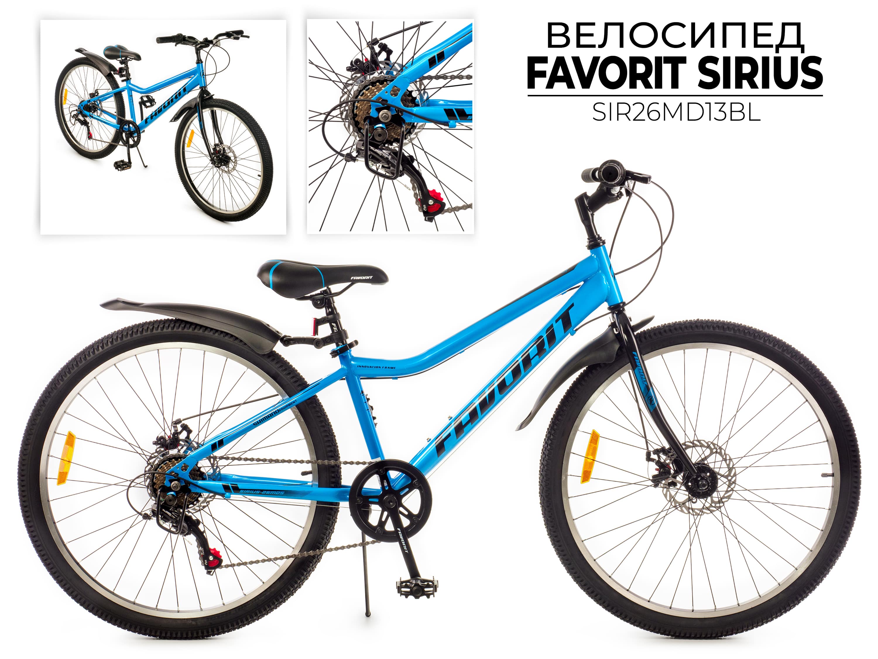 Велосипед FAVORIT SIRIUS-26MDS сталь